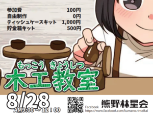 木工教室２０２２