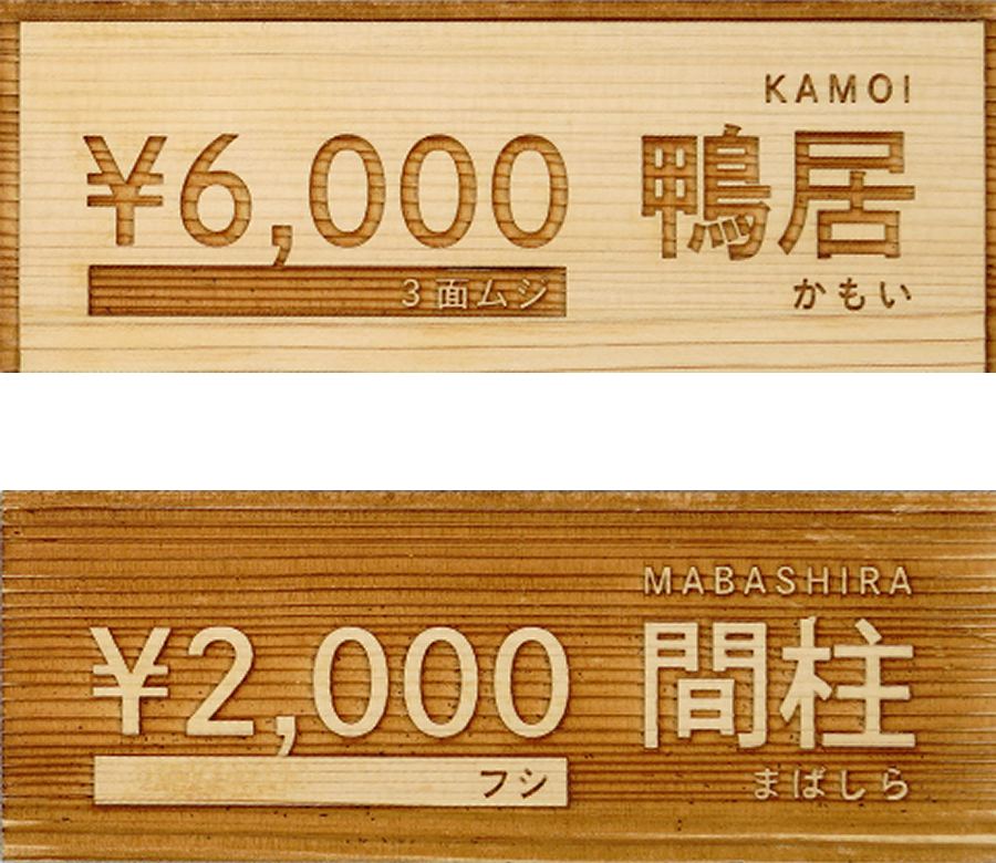 本物の桧でつくられた木取りカード